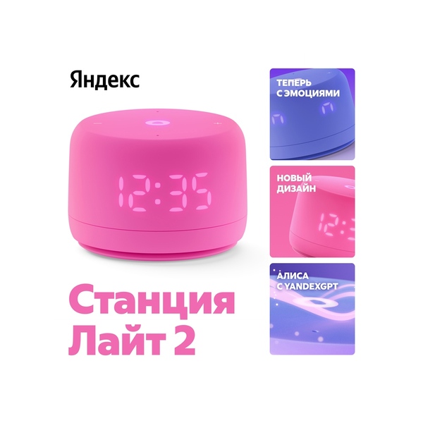 Умная колонка ЯНДЕКС Станция Лайт 2 с Алисой на YaGPT, 6 Вт