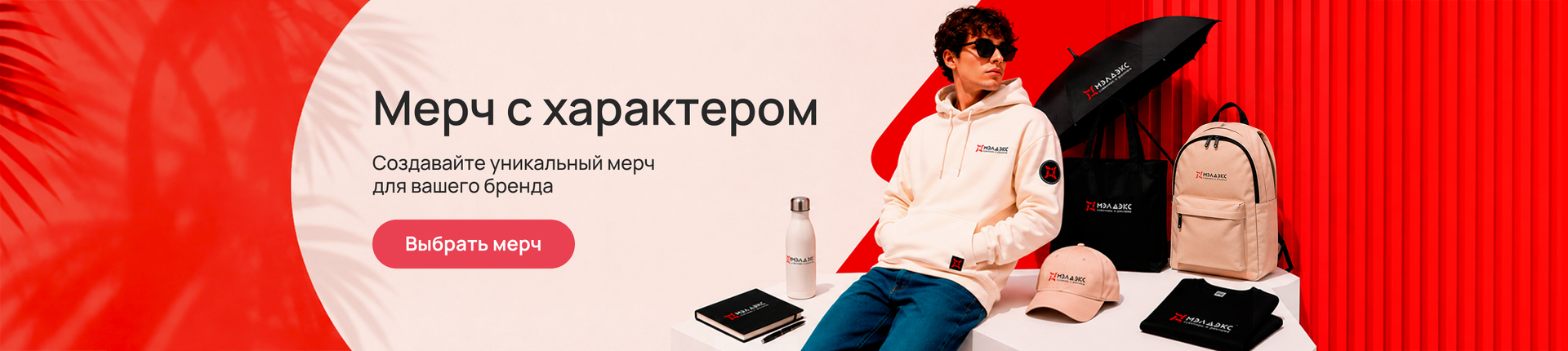 merch-maldex