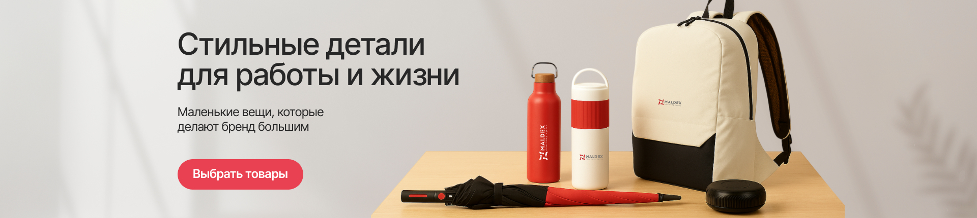 Стильные детали для работы и жизни