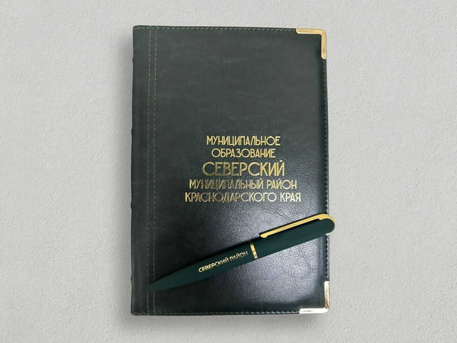 Ежедневник и ручка для МО "Северский"